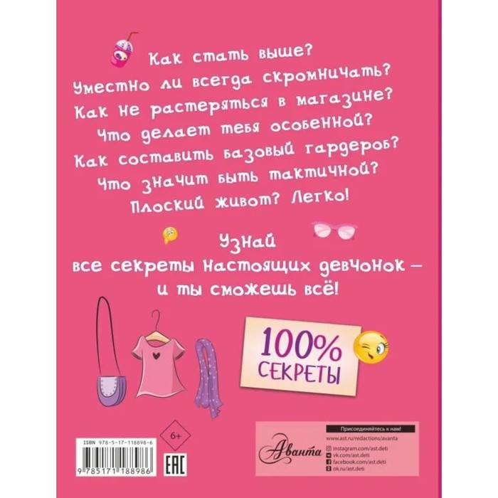 

Специально для девочек, Хомич Е.О.