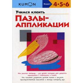 

Учимся клеить пазлы-аппликации