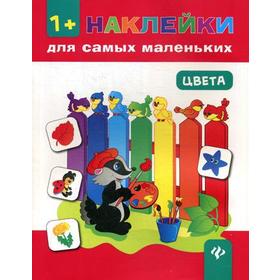 

Цвета. 5-е издание. Ткаченко Ю. А.
