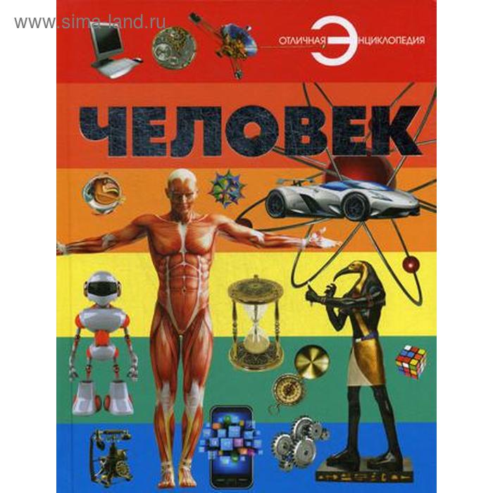 

Человек. Спектор А.А.