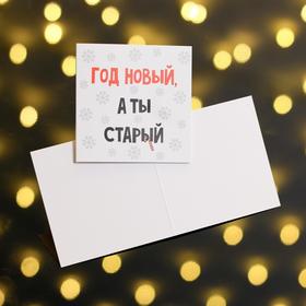 

Открытка-мини "Год Новый" 7 х 7см