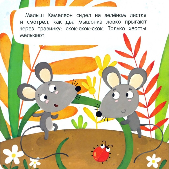 

Стеснительный Хамелеон. Симбирская Ю.