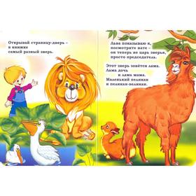 

Что ни страница-то слон, то львица. Литературно-художественное издание для чтения родителями детям. Маяковский В.В.