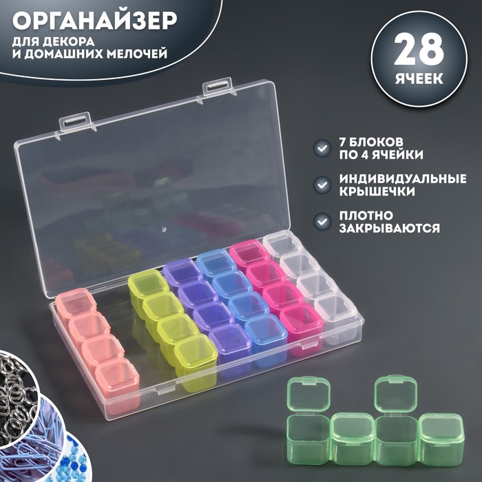 

Органайзер для декора, 7 блоков, 4 ячейки, 17,5 × 10,5 × 2,5 см, разноцветный