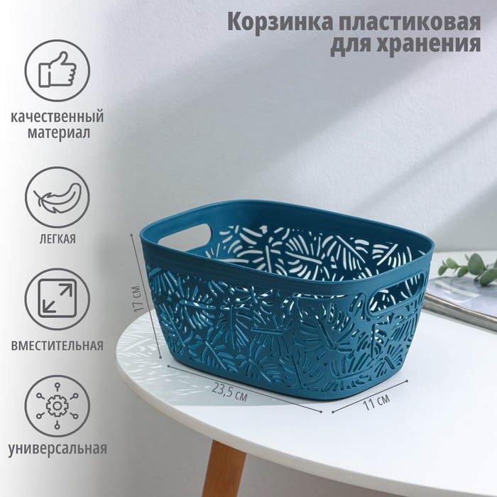 

Корзина пластиковая для хранения «Лист», 23,5×17×11 см, цвет МИКС