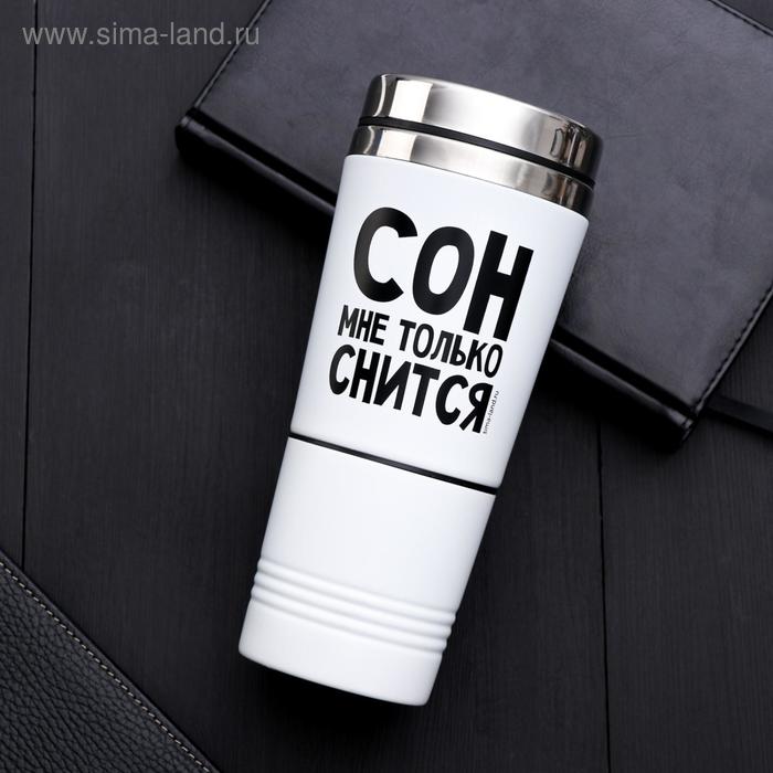 

Термостакан 2 в 1 "Сон", 300 мл, мл, сохраняет тепло 2 ч