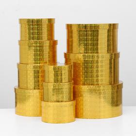 

Набор коробок 10 в 1 круглый "Золото" 35 x 18 - 15,5 x 8,5 см