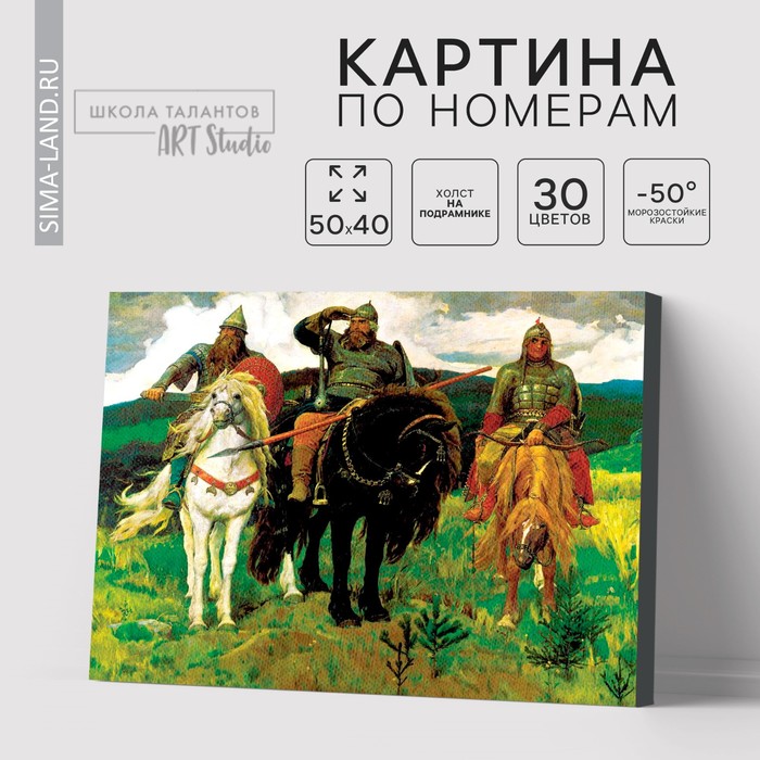 

Картина по номерам на холсте с подрамником «Богатыри» Виктор Васнецов 40х50 см