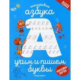 

Английская азбука: учим и пишем буквы