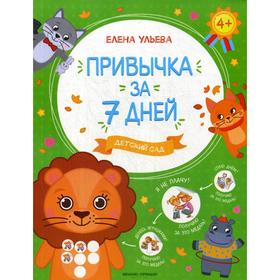 

Детский сад. Ульева Е.