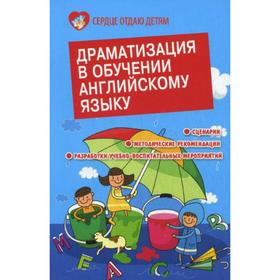 

Драматизация в обучении английскому языку. Белянко Е.А.