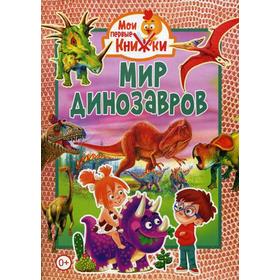 

Мир динозавров (меловка)