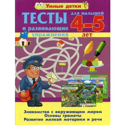 Новые Тесты 4 5 Лет