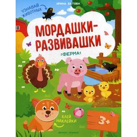 

Ферма: книжка с наклейками. Батова И.