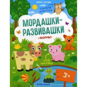 

Формы: книжка с наклейками. Батова И.