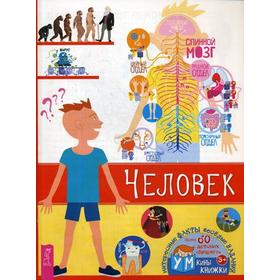 

Человек
