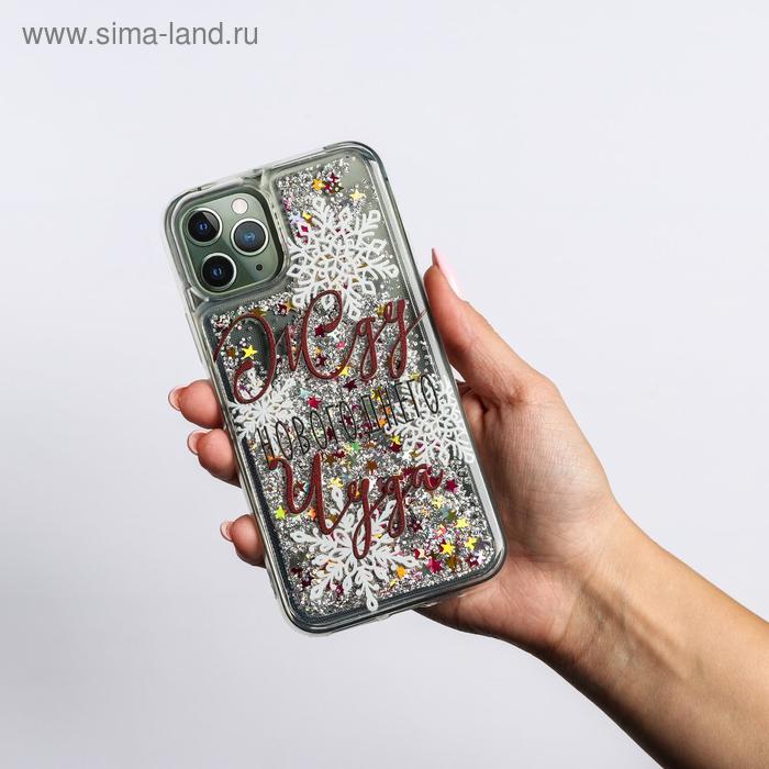 

Чехол для телефона «Чудеса», на iPhone 11 PRO