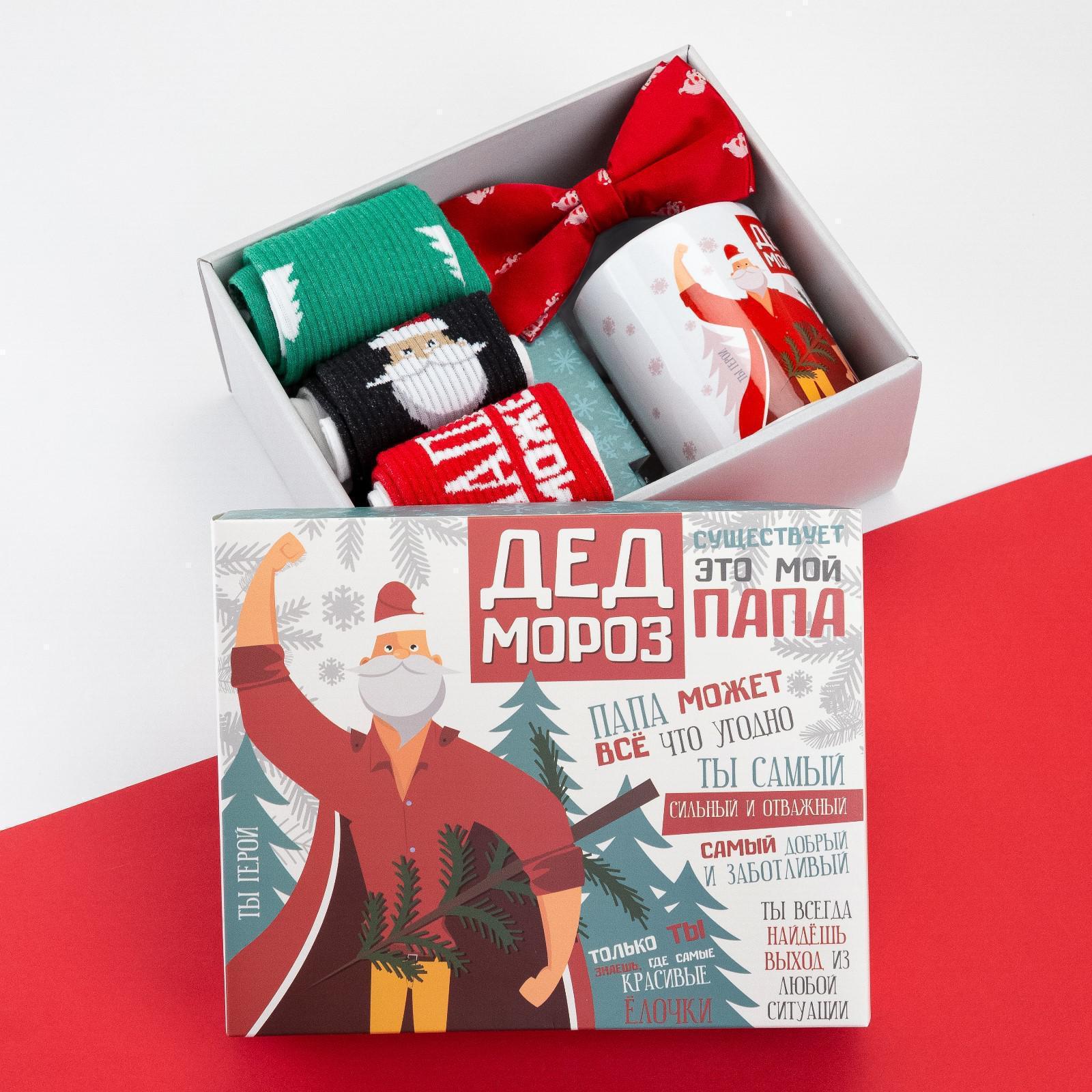 Подарочный Набор Папе На Новый Год