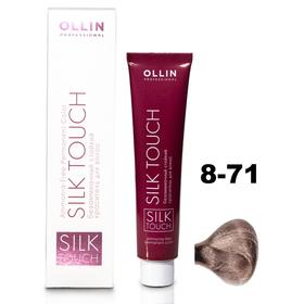 

Крем-краситель для окрашивания волос Ollin Professional Silk Touch, тон 8/71 светло-русый коричнево-пепельный, 60 мл