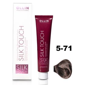 

Крем-краситель для окрашивания волос Ollin Professional Silk Touch, тон 5/71 светлый шатен коричнево-пепельный, 60 мл