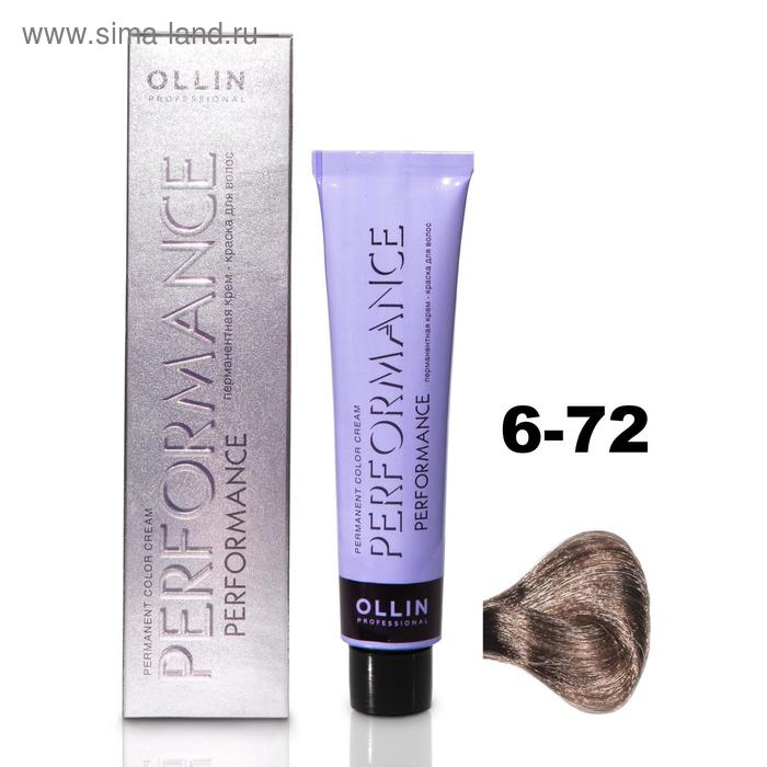 

Крем-краска для волос Ollin Professional Performance, тон 6/72 тёмно-русый коричнево-фиолетовый, 60 мл
