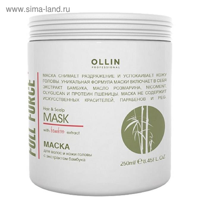  Маска для волос и кожи головы Ollin Professional Full Force, с экстрактом бамбука, 250 мл