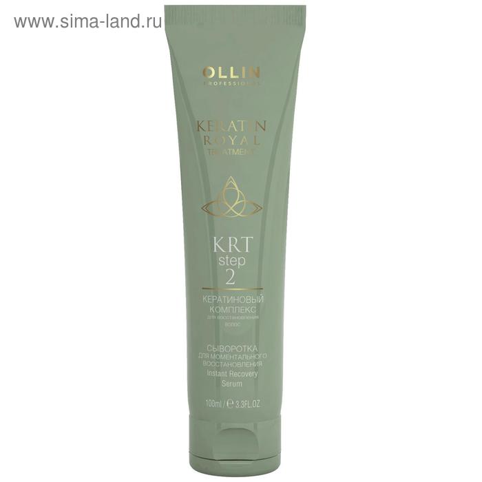 Масла, сыворотки  Сима-Ленд Сыворотка для восстановления волос Ollin Professional Keratin Royal Treatment, Step 2, 100 мл