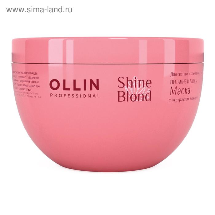 Маска для блондированных волос Ollin Professional Shine Blond, с экстрактом эхинацеи, 300 мл