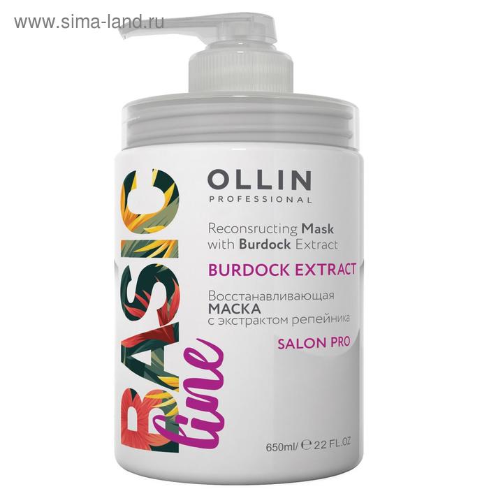  Маска для восстановления волос Ollin Professional Basic Line, с экстрактом репейника, 650 мл