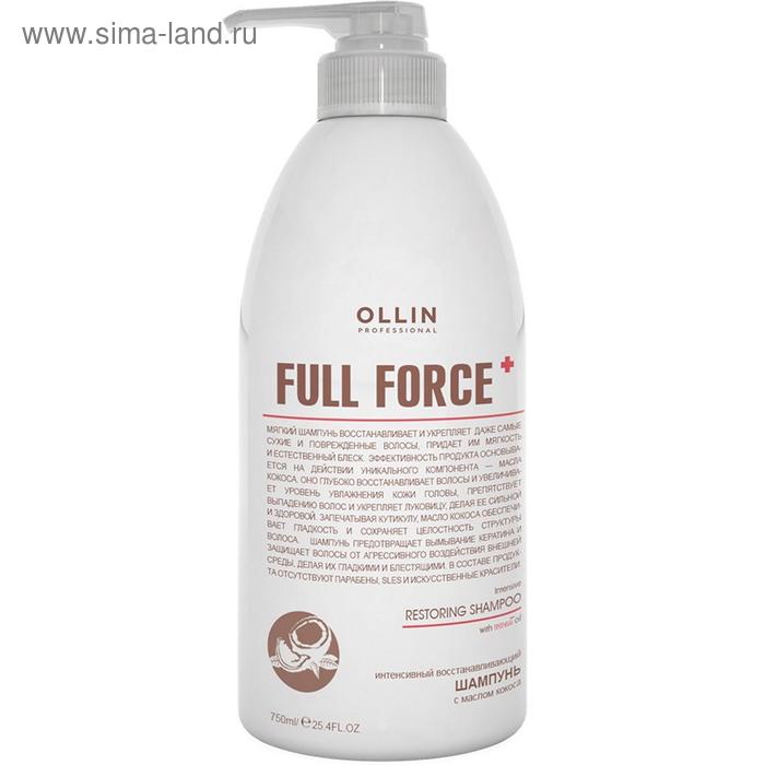 Шампунь для восстановления волос Ollin Professional Full Force, интенсивный, с маслом кокоса, 750 мл