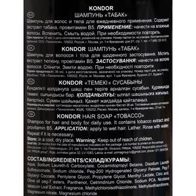 

Шампунь KONDOR Hair Body "Табак" 300мл