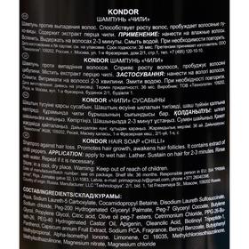

KONDOR Hair Body Шампунь "Чили" 750мл