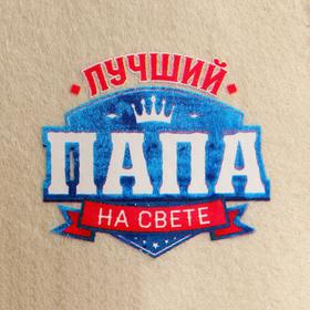 

Шапка для бани "Классическая" с шелкографией "Лучший папа"