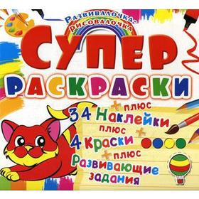 

Супер-раскраска. Котенок. Развивалочка-рисовалочка. (34 наклейки)