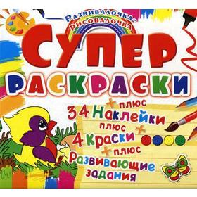 

Супер-раскраска. Птичка. Развивалочка-рисовалочка. (34 наклейки)
