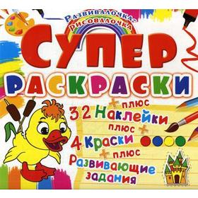 

Супер-раскраска. Утенок. Развивалочка-рисовалочка. (32 наклейки)