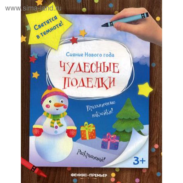 

Чудесные поделки: книжка-мастерилка