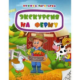 

Экскурсия на ферму: стихи. Мамина Н.А.