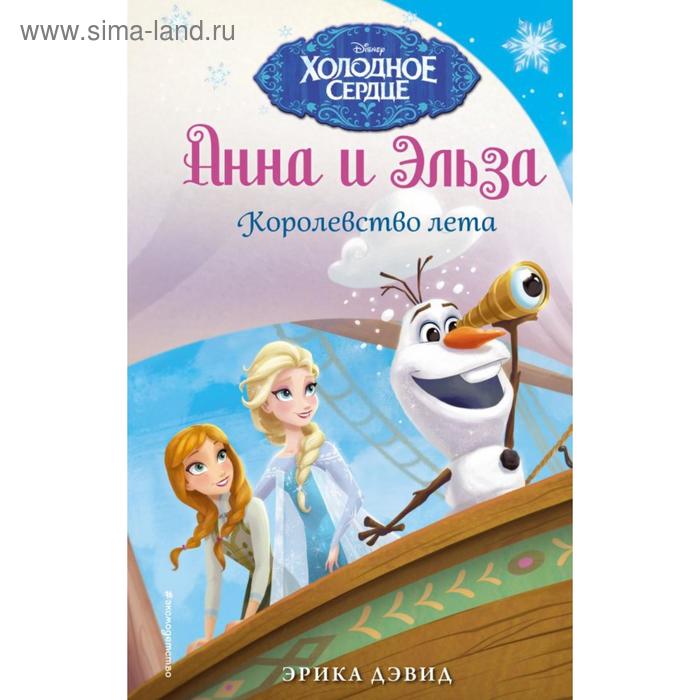 

Королевство лета