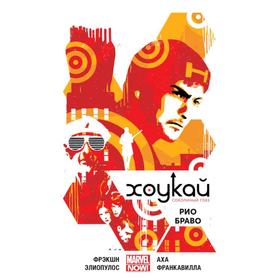 

Хоукай. Соколиный глаз. Том 4. Рио Браво. Фрэкшн М.