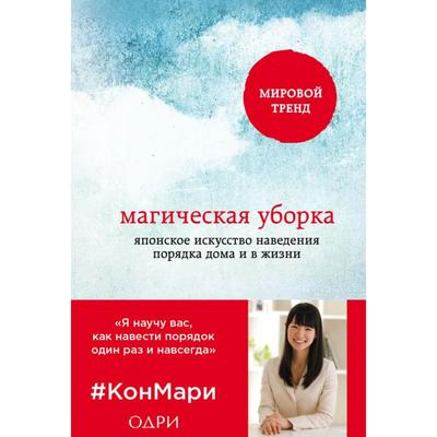 Мари кондо фото до и после уборки