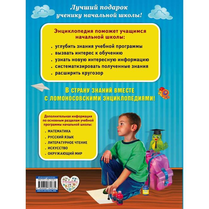 

Полная энциклопедия младшего школьника. Богуминская А.С., Буланова С.А., Василюк Ю.С.