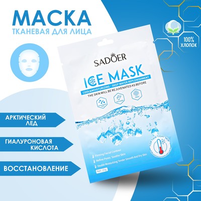 Skin planet solution маска тканевая на кремовой основе фото