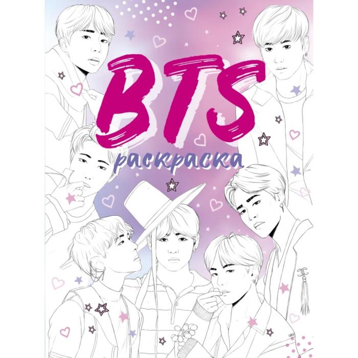 

BTS. Раскраска