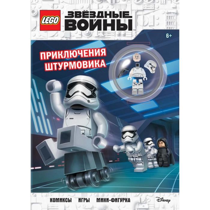 

STAR WARS. Приключения штурмовика (+ мини-фигурка штурмовика)