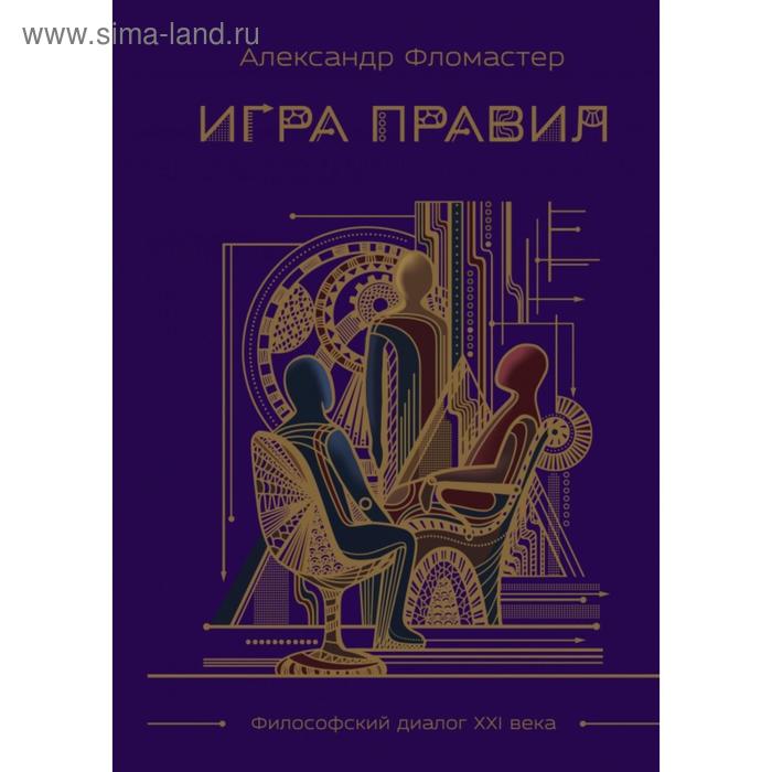 

Игра правил. Фломастер А.