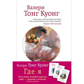 

Где я. Тонг Куонг В.