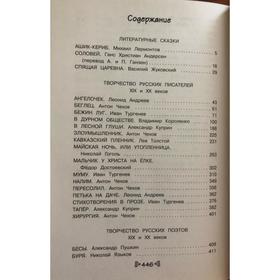 

Чтение на лето. Переходим в 5-й класс. 3-е издание, исправленное и переработанное.