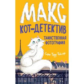 

Таинственная фотография (#3). Тейлор С.