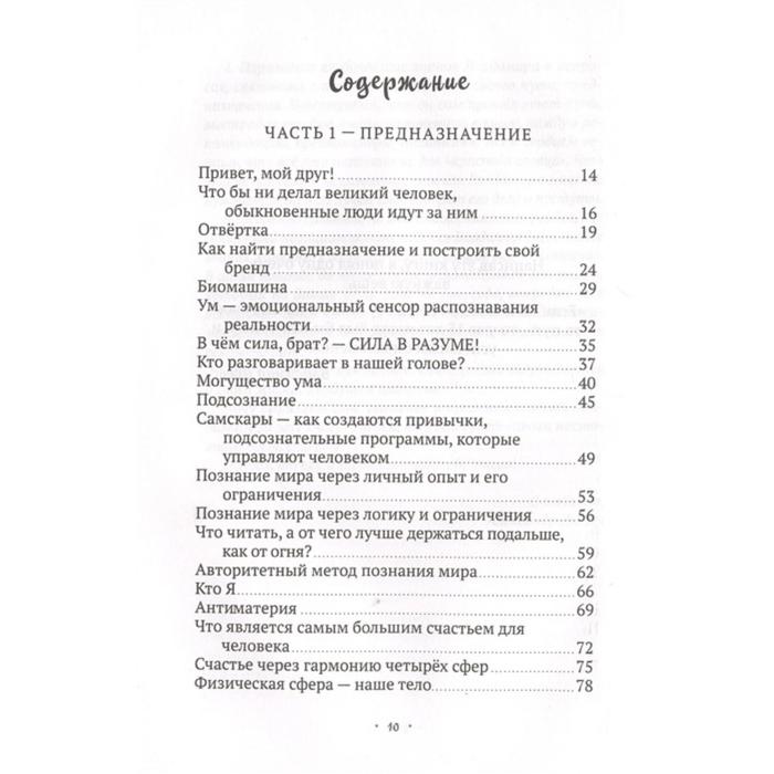 

Миллионер с хорошей кармой. Как найти предназначение и построить свой бренд. Древс В.